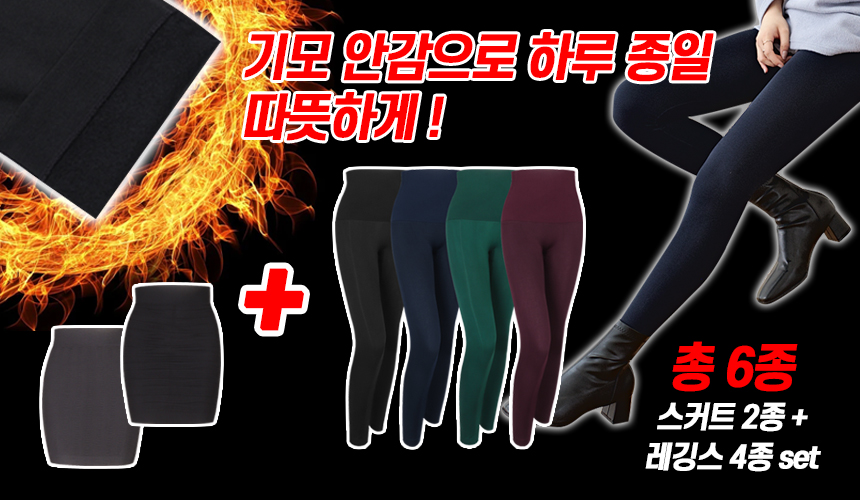 [샵앤] [6종기획세트무배] 여성 겨울 요가 필라테스 운동 기모레깅스 4색에 치마2종까지 상세 이미지 2