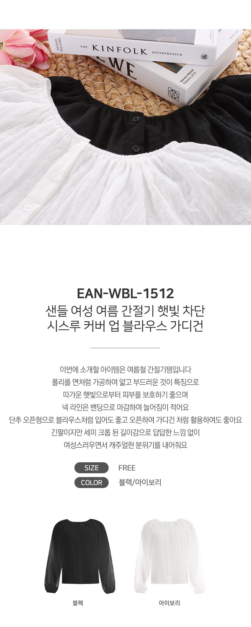 [샵앤] 샌들 여성 봄여름 시스루 커버업 블라우스 가디건 EAN-WBL-1512 21,800원 - 샵앤 패션의류, 여성상의, 블라우스, 레이스블라우스 바보사랑 [샵앤] 샌들 여성 봄여름 시스루 커버업 블라우스 가디건 EAN-WBL-1512 21,800원 - 샵앤 패션의류, 여성상의, 블라우스, 레이스블라우스 바보사랑