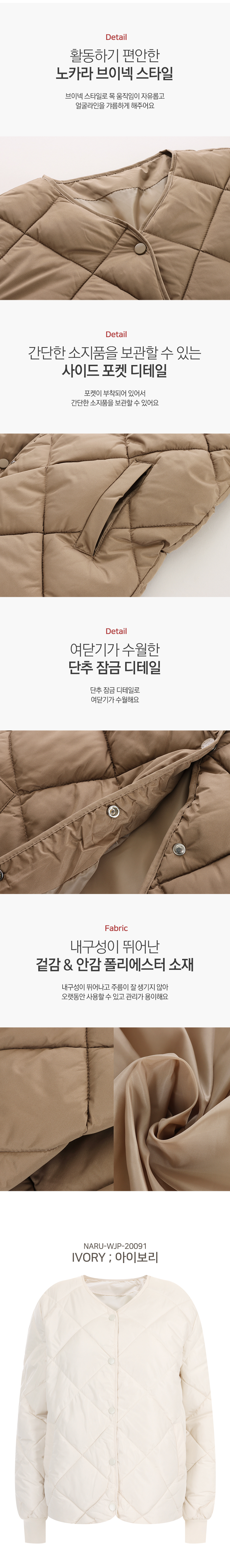 [샵앤] FW 여성 노카라 퀼팅 스냅단추 데일리 도톰 경량 점퍼 NARU-WJP-20091-모카 상세 이미지 4