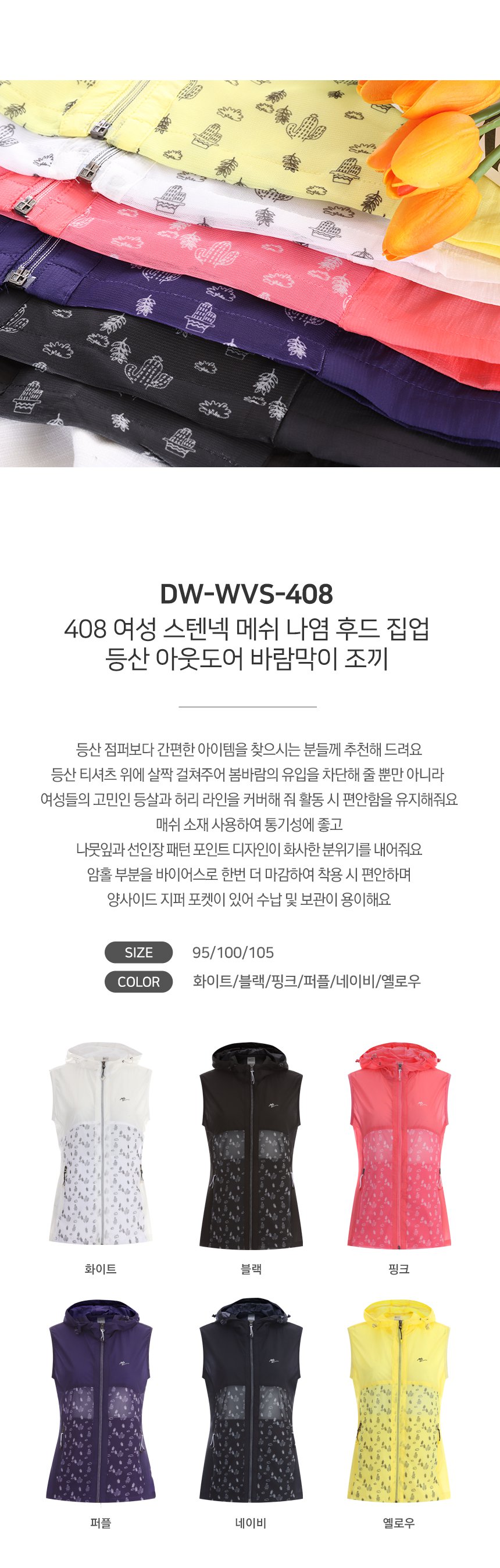 [샵앤] 408 여성 스텐넥 메쉬나염 후드집업 등산 바람막이 조끼 DW-WVS-408 26,800원 - 샵앤 패션의류, 스포츠의류, 여성스포츠의류, 베스트 바보사랑 [샵앤] 408 여성 스텐넥 메쉬나염 후드집업 등산 바람막이 조끼 DW-WVS-408 26,800원 - 샵앤 패션의류, 스포츠의류, 여성스포츠의류, 베스트 바보사랑